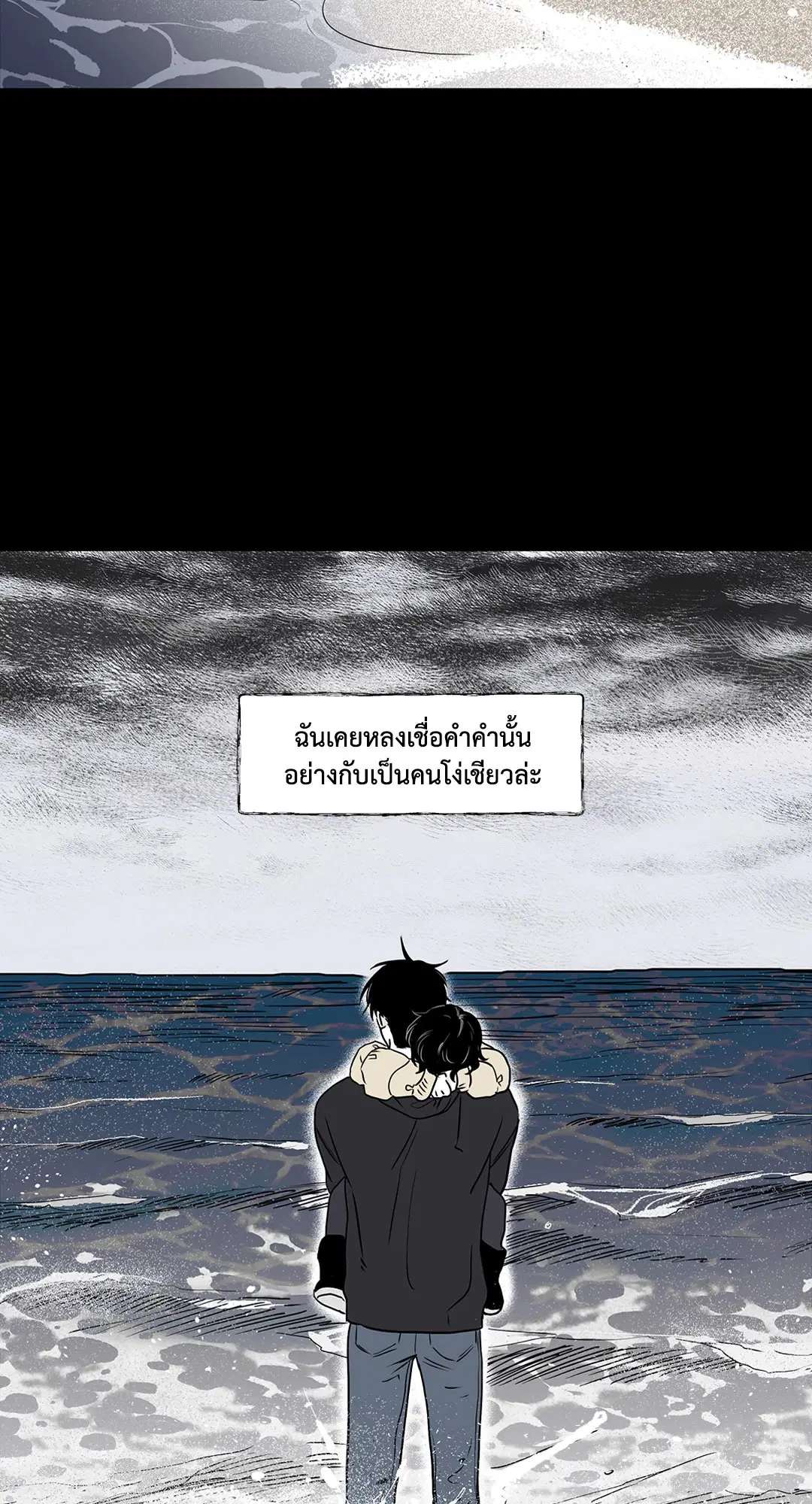 Low Tide in Twilight ตอนที่ 1 — page 17 of 70