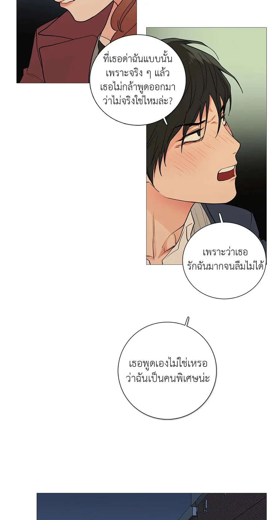 Sadistic Beauty ตอนที่ 43 — page 14 of 34