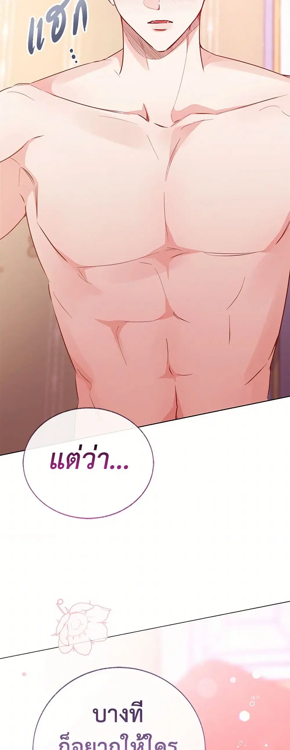 Stealing the Lady’s Heart ตอนที่ 81 — page 11 of 46