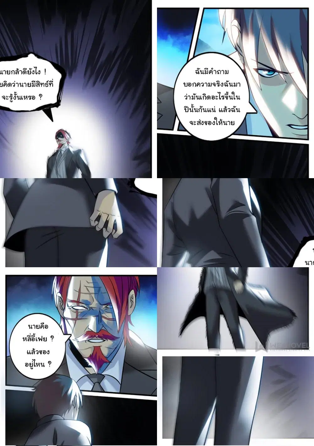The Superb Captain in the City ตอนที่ 226 — page 2 of 10