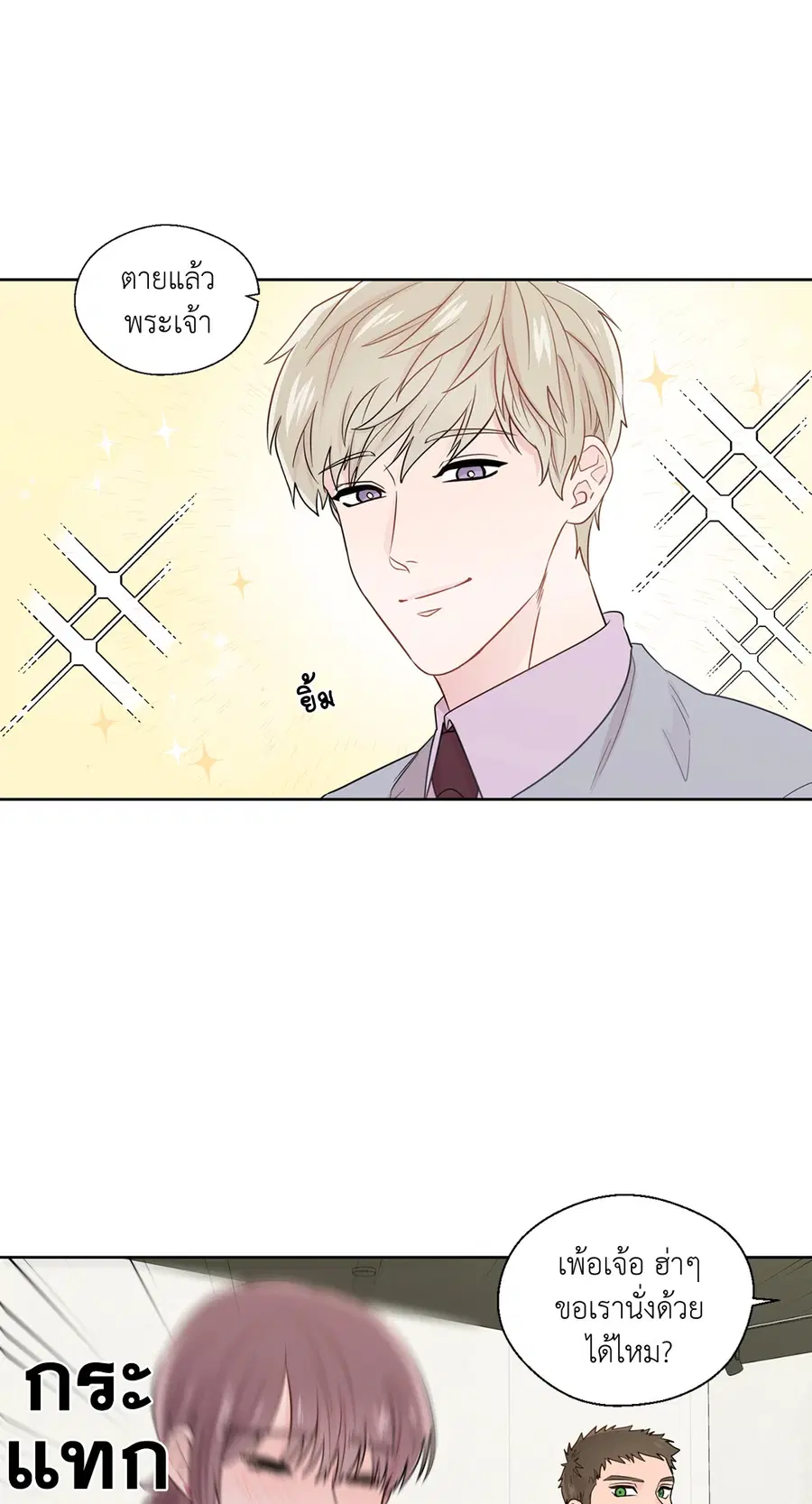 A Man of Virtue ตอนที่ 33 — page 16 of 49