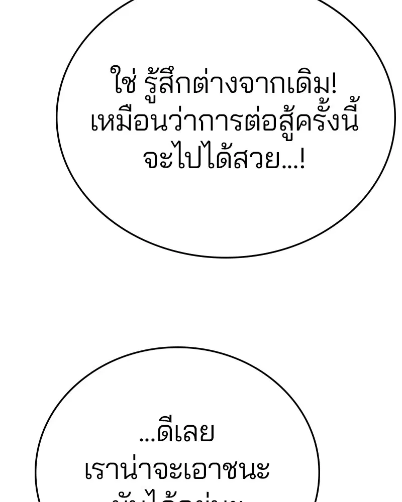 The Player ตอนที่ 157 — page 97 of 195