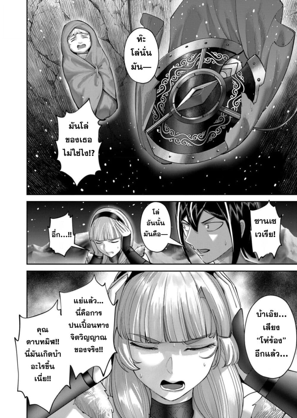 Kichiku Eiyuu Savage Hero วีรบุรุษปีศาจ ตอนที่ 94 — page 24 of 28