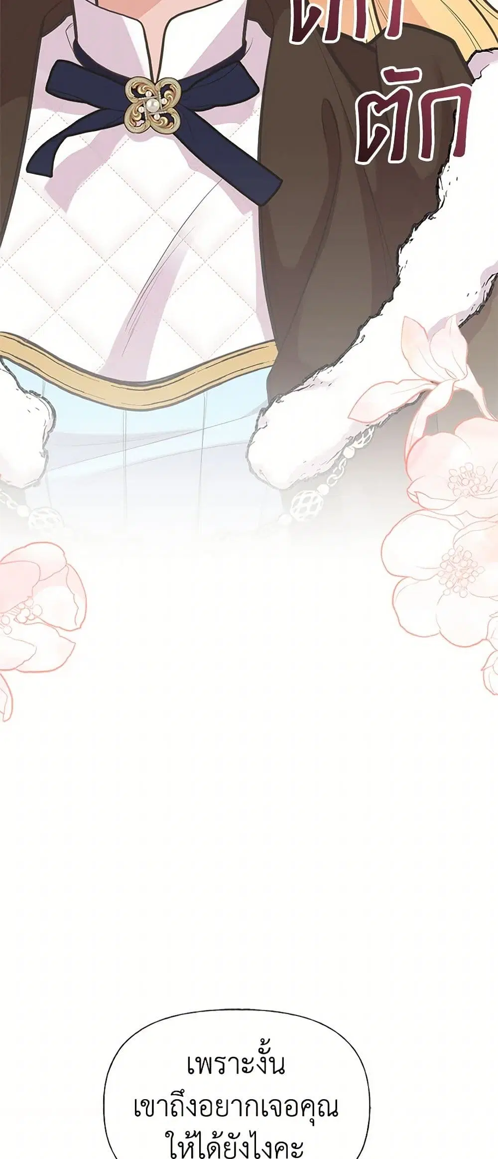 My Sister Picked up the Male Lead ตอนที่ 79 — page 24 of 44