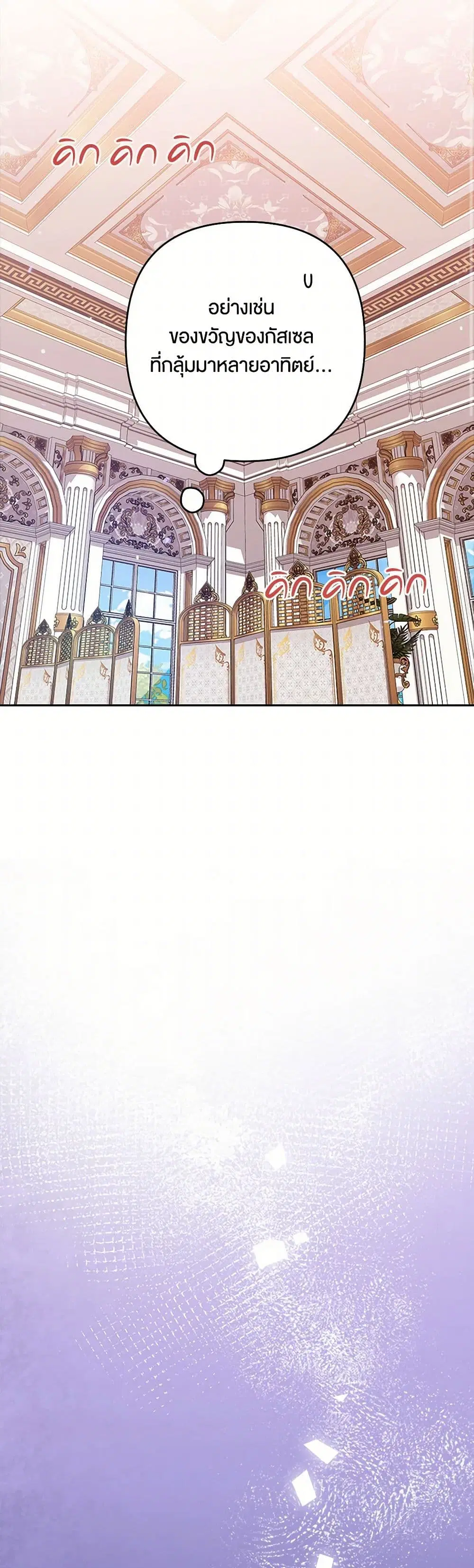 The Broken Ring – This Marriage Will Fail Anyway ตอนที่ 78 — page 34 of 40