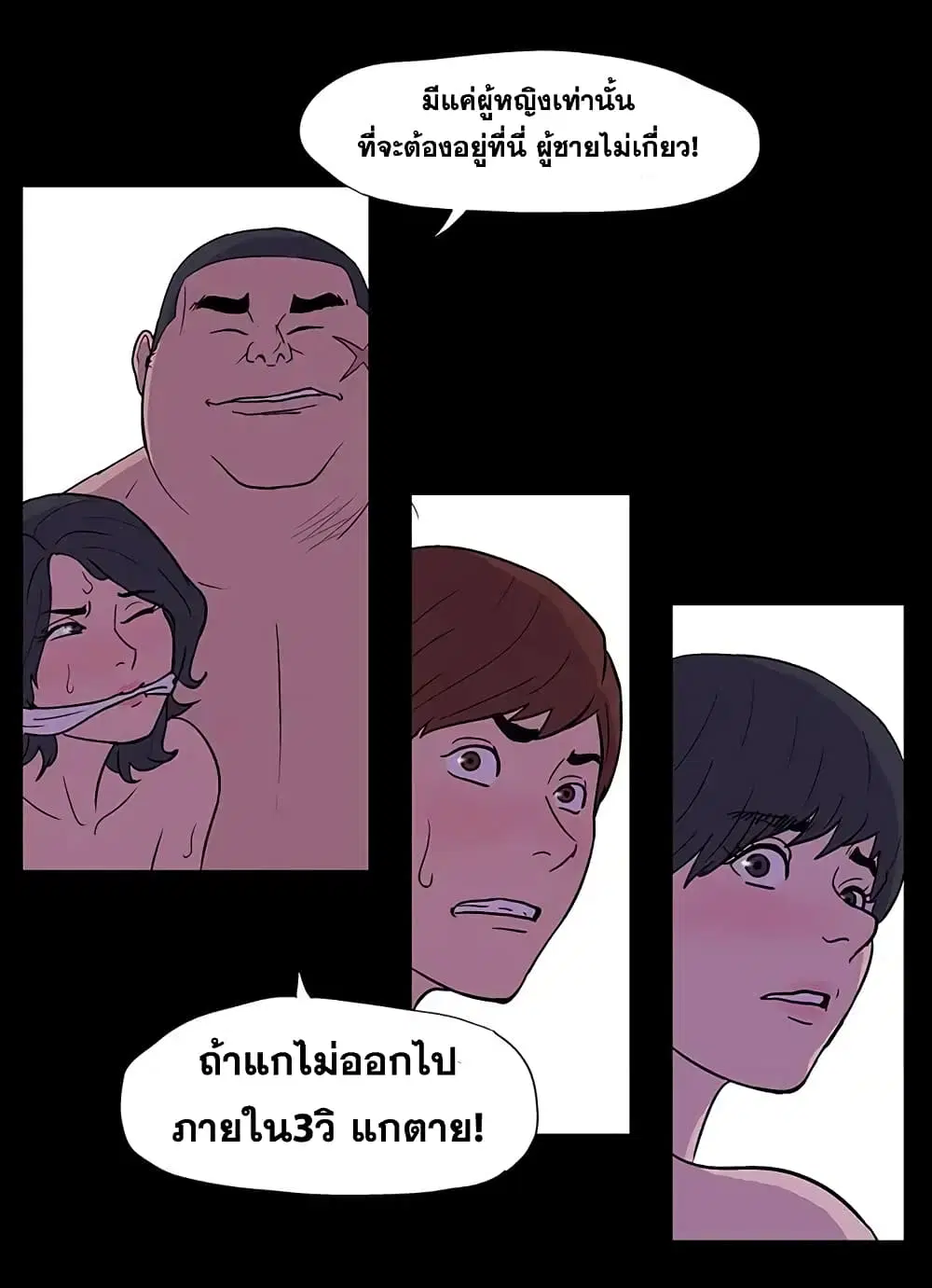 Project Utopia ตอนที่ 15 — page 5 of 66