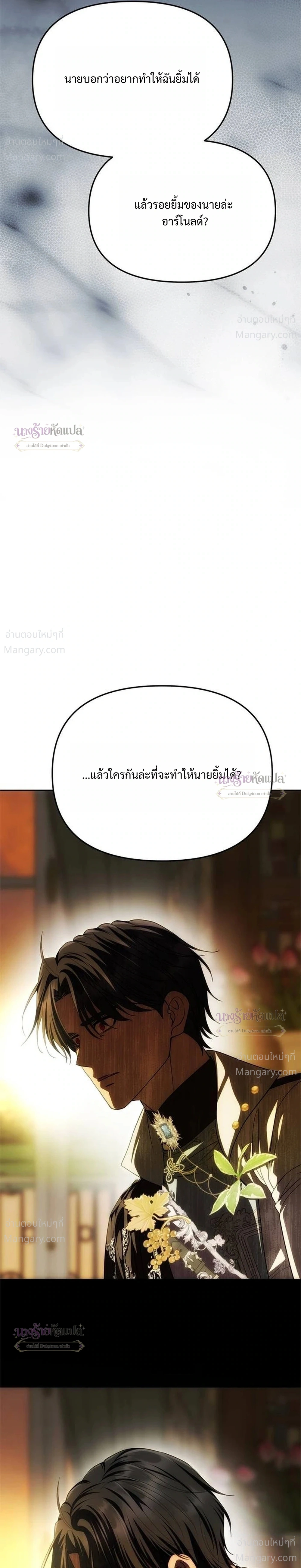 One Husband is Enough – เกมรักจับสามี ตอนที่ 112 — page 23 of 36