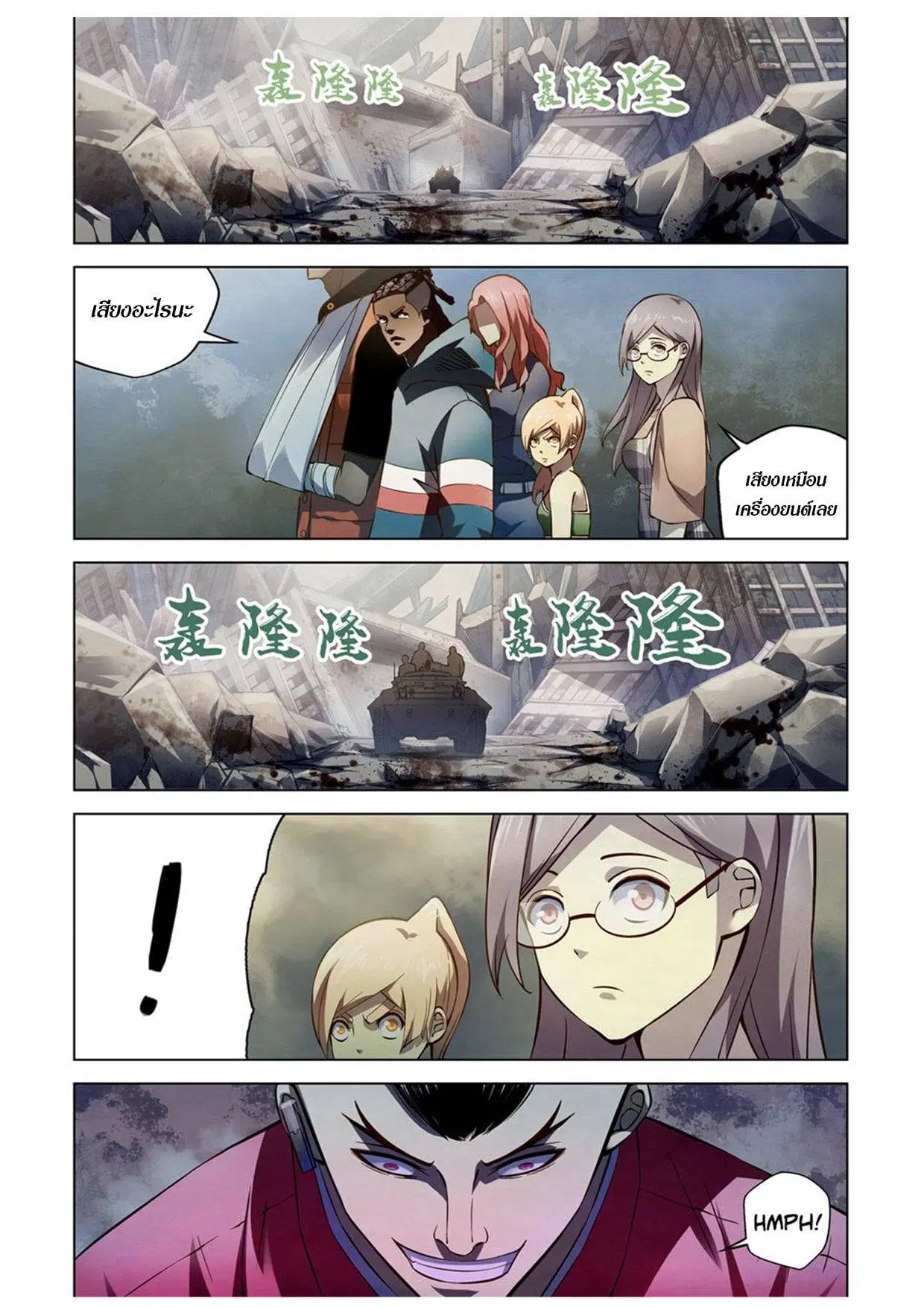 The Last Human ตอนที่ 174 — page 14 of 15