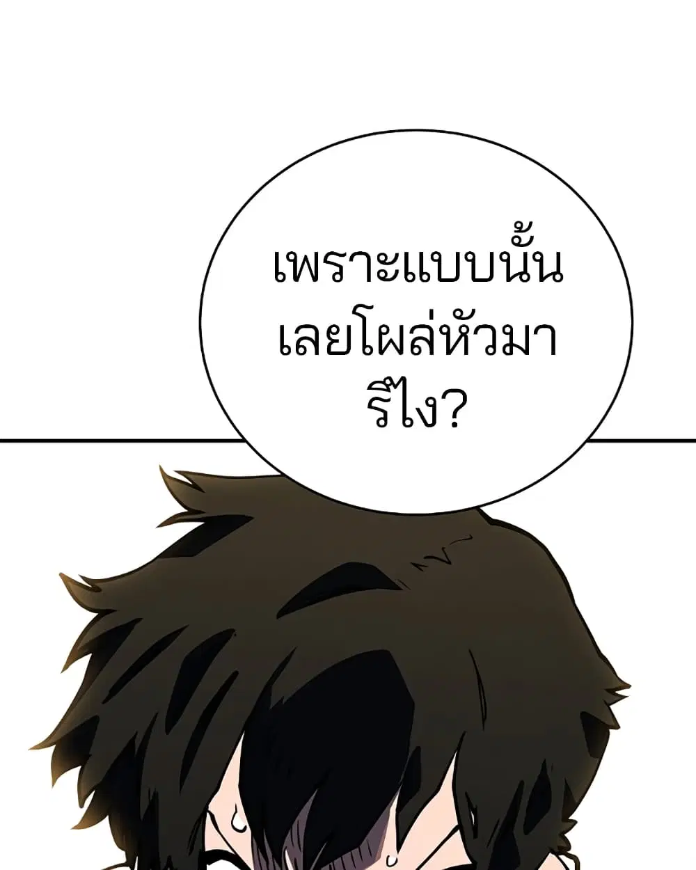 The Player ตอนที่ 24 — page 59 of 103