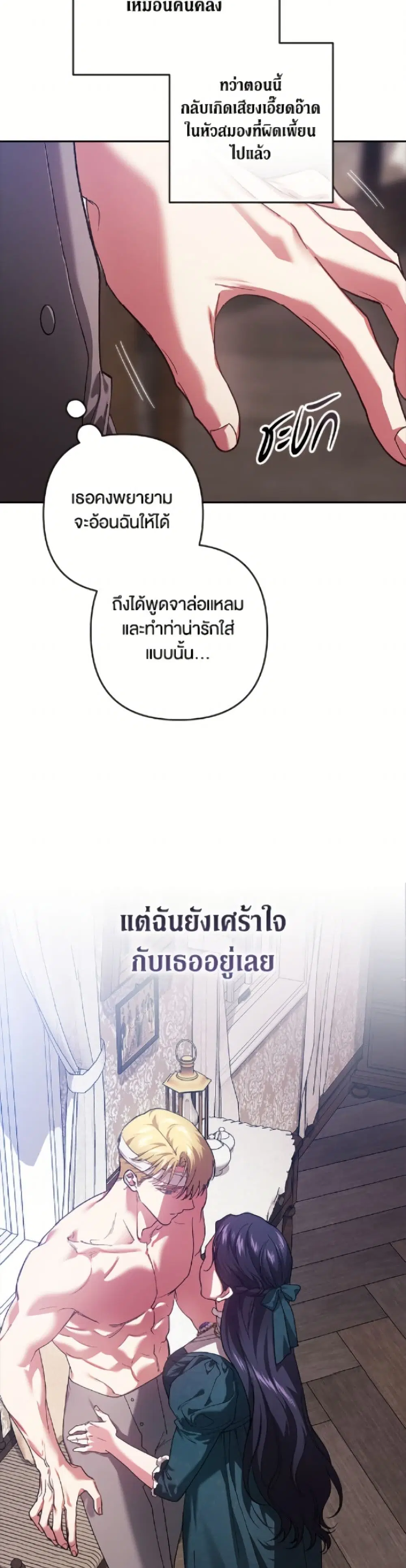 The Broken Ring – This Marriage Will Fail Anyway ตอนที่ 105 — page 15 of 52