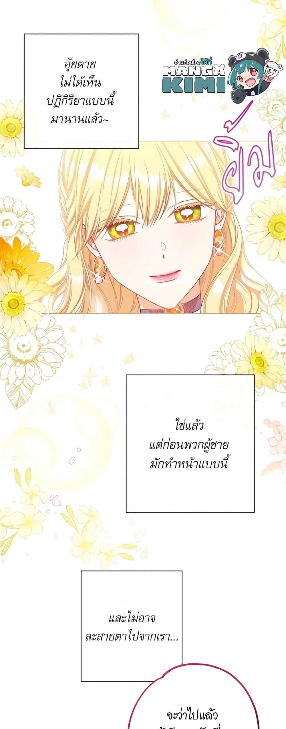 The Villainess Turns the Hourglass ตอนที่ 22 — page 11 of 47