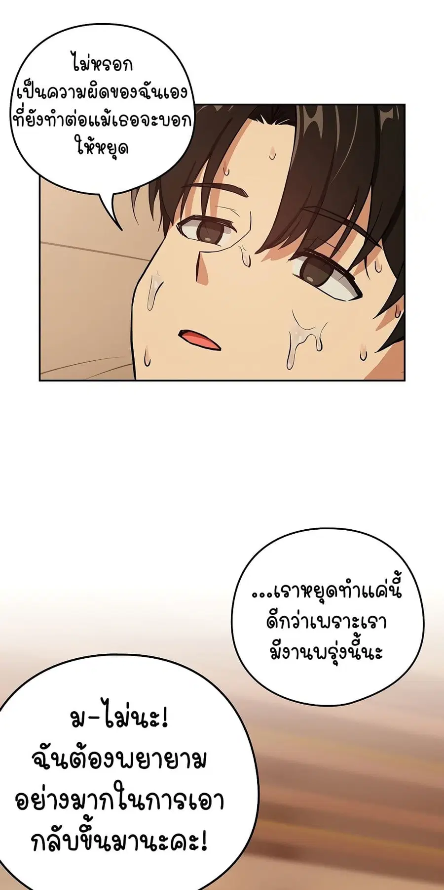After Work Love Affairs ตอนที่ 50 — page 42 of 53