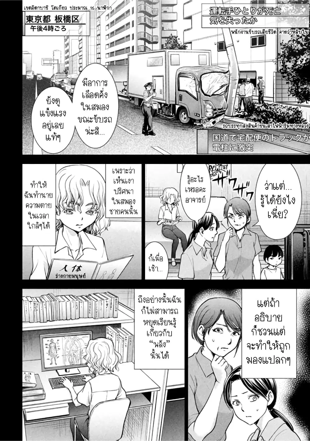 Satanophany ตอนที่ 183 — page 11 of 20