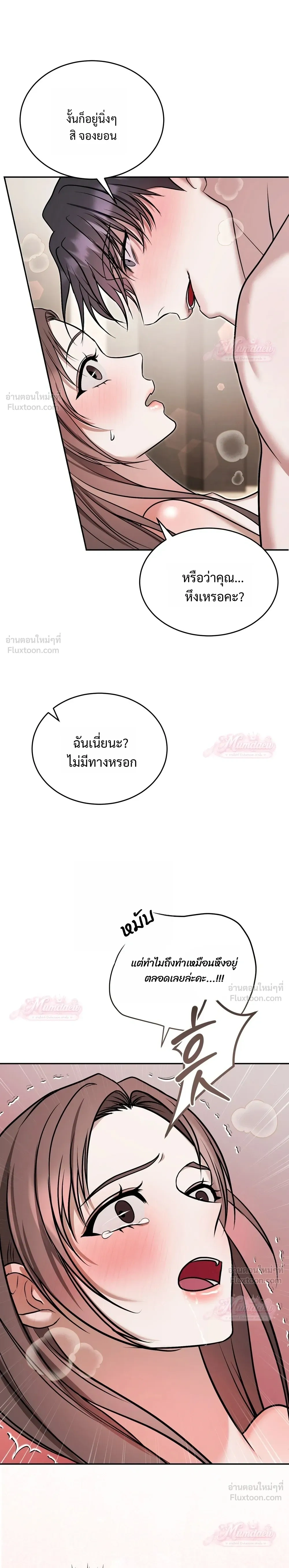 Meet During Ovulation – รักกันวันไข่ตก ตอนที่ 4 — page 29 of 31