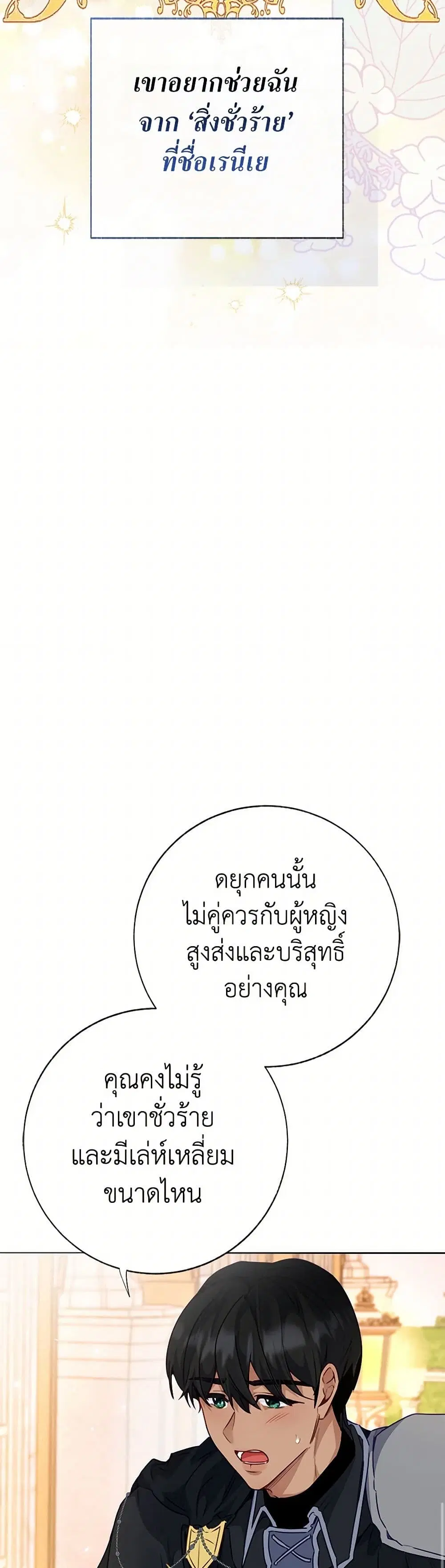 Stealing the Lady’s Heart ตอนที่ 92 — page 32 of 39