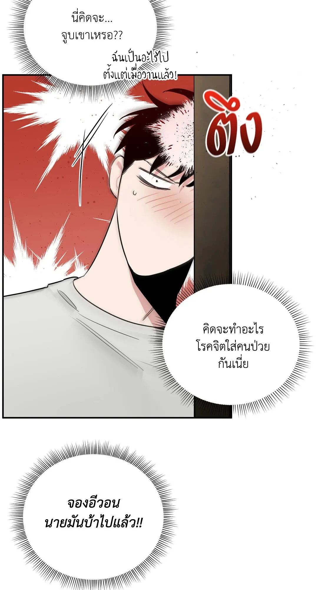 Roses and Champagne ตอนที่ 27 — page 36 of 98