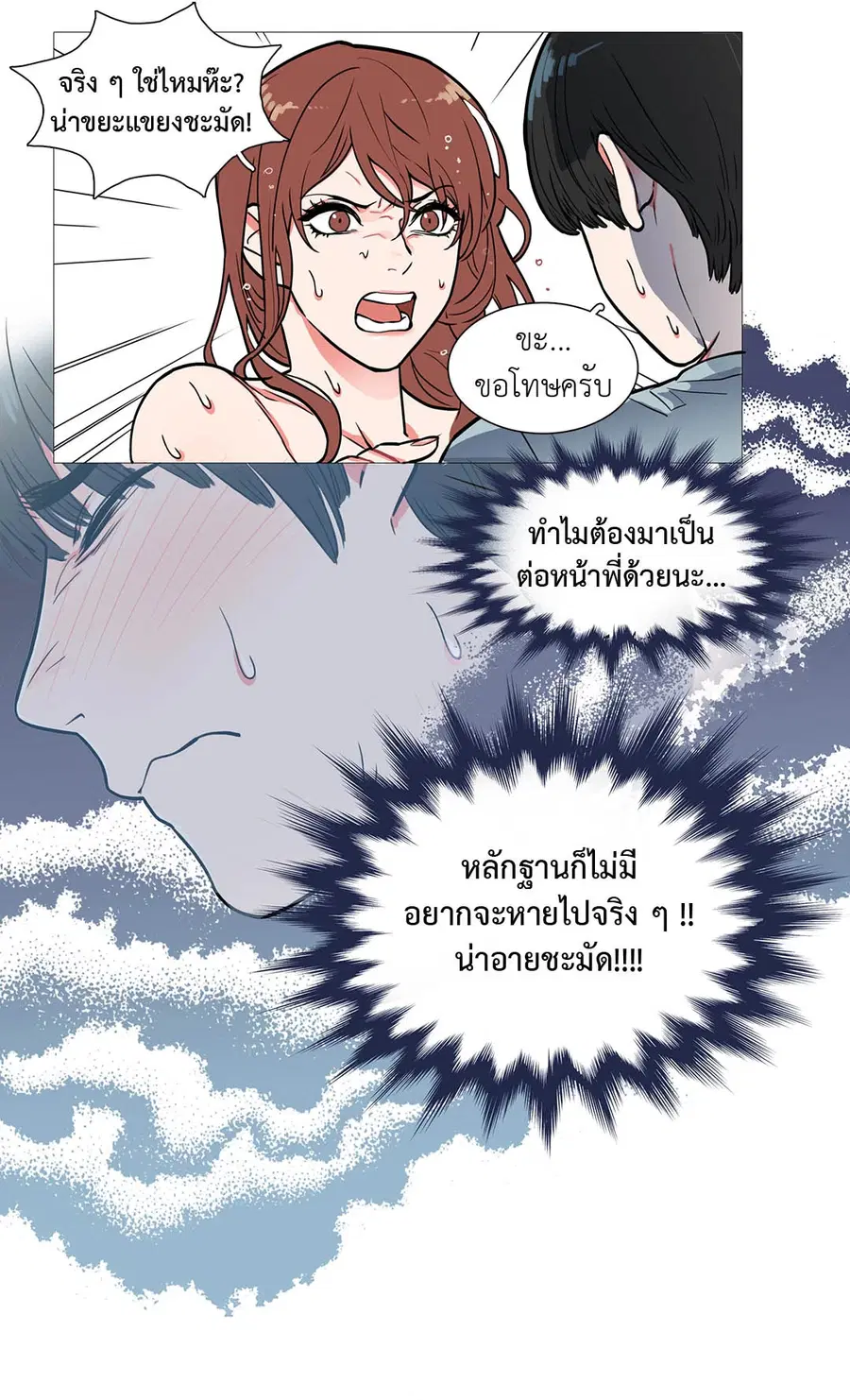 Sadistic Beauty ตอนที่ 1 — page 5 of 46