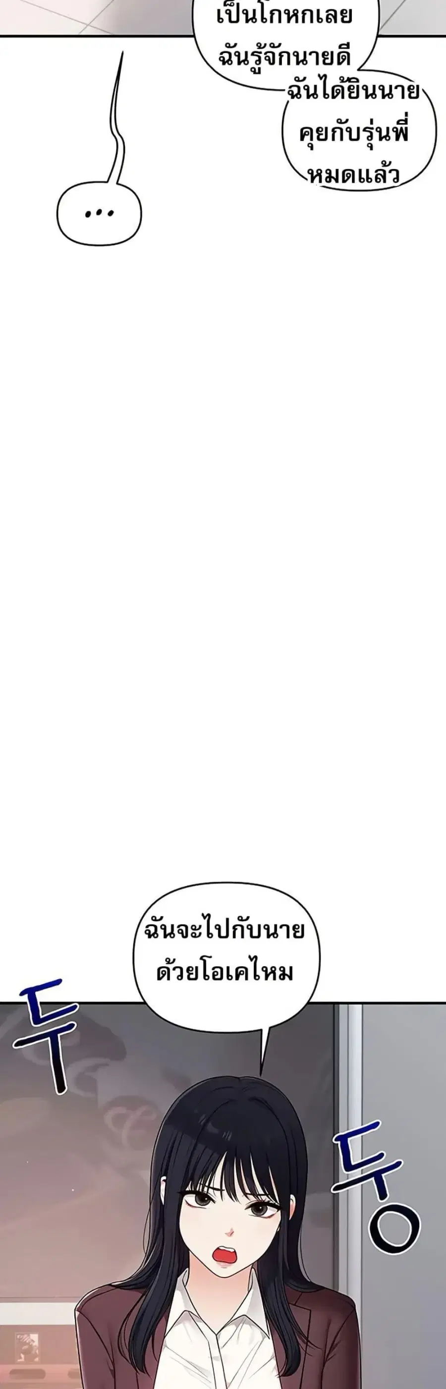 Relationship Reversal ตอนที่ 95 — page 9 of 50