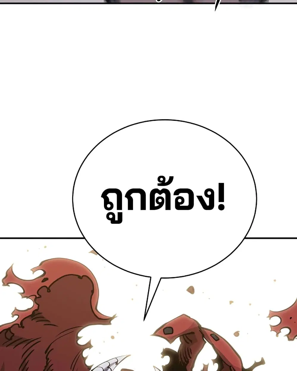 The Player ตอนที่ 24 — page 99 of 103