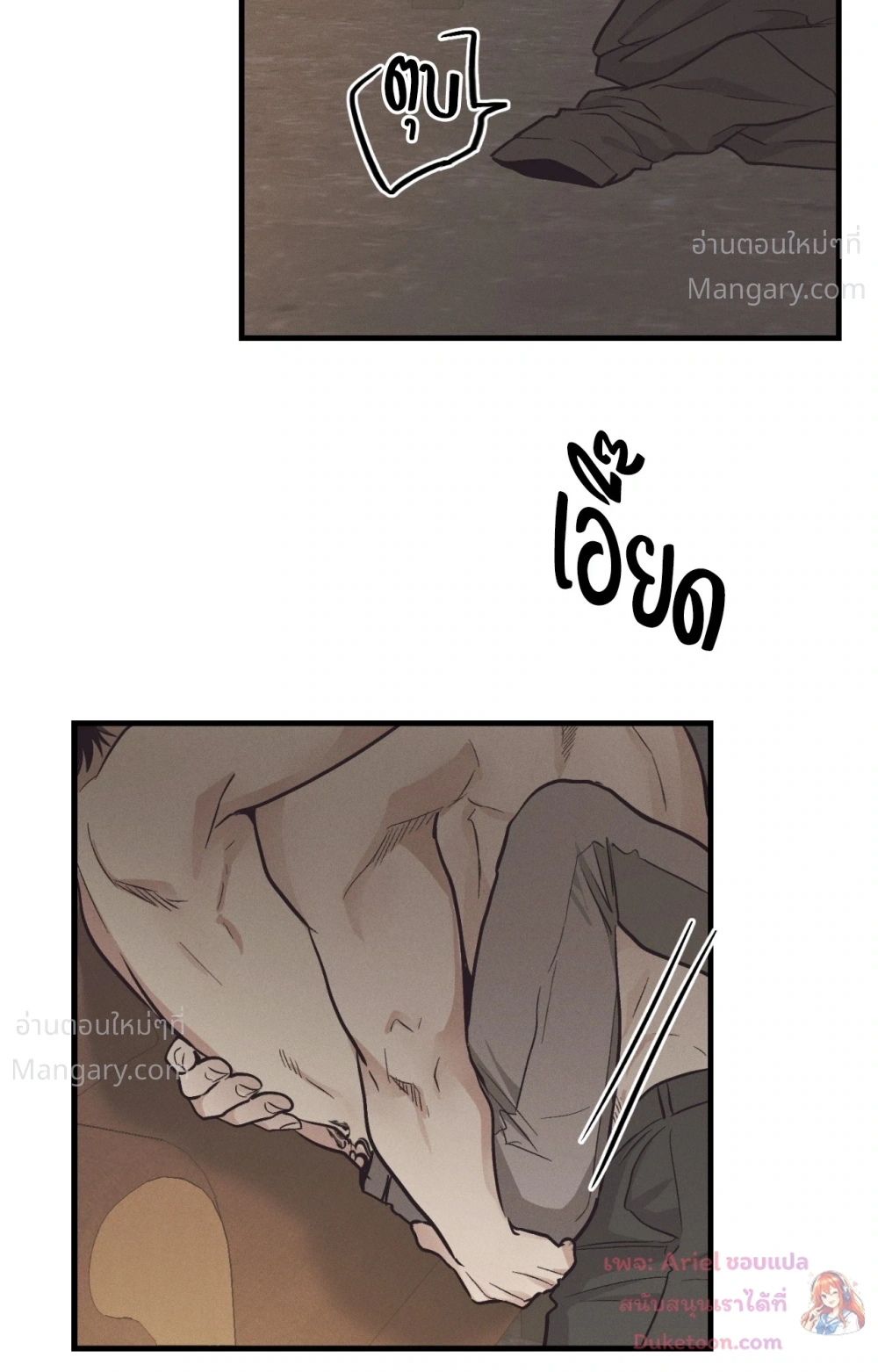 PAYBACK ตอนที่ 106 — page 13 of 92