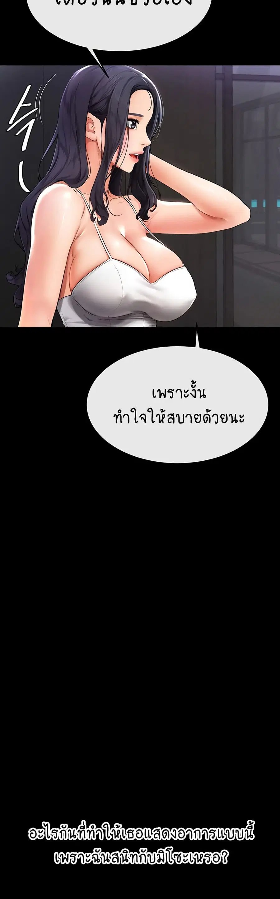 My New Family Treats me Well ตอนที่ 2 — page 14 of 80