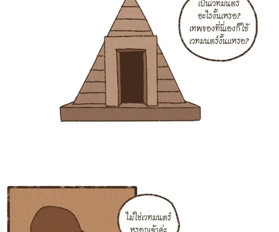 ENNEAD ตอนที่ 101 — page 58 of 74