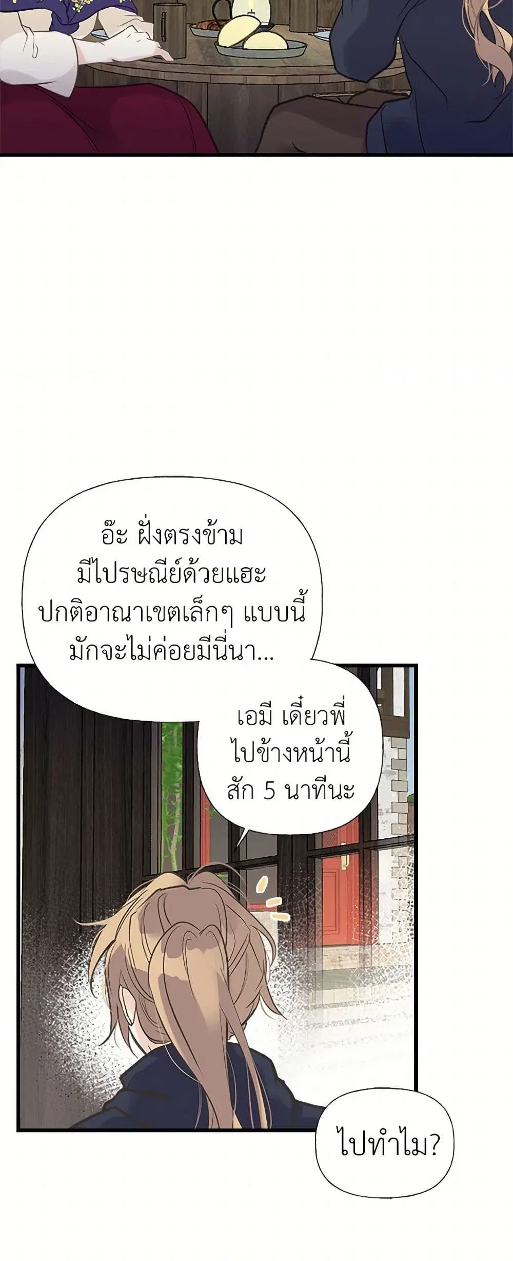 My Sister Picked up the Male Lead ตอนที่ 26 — page 24 of 46