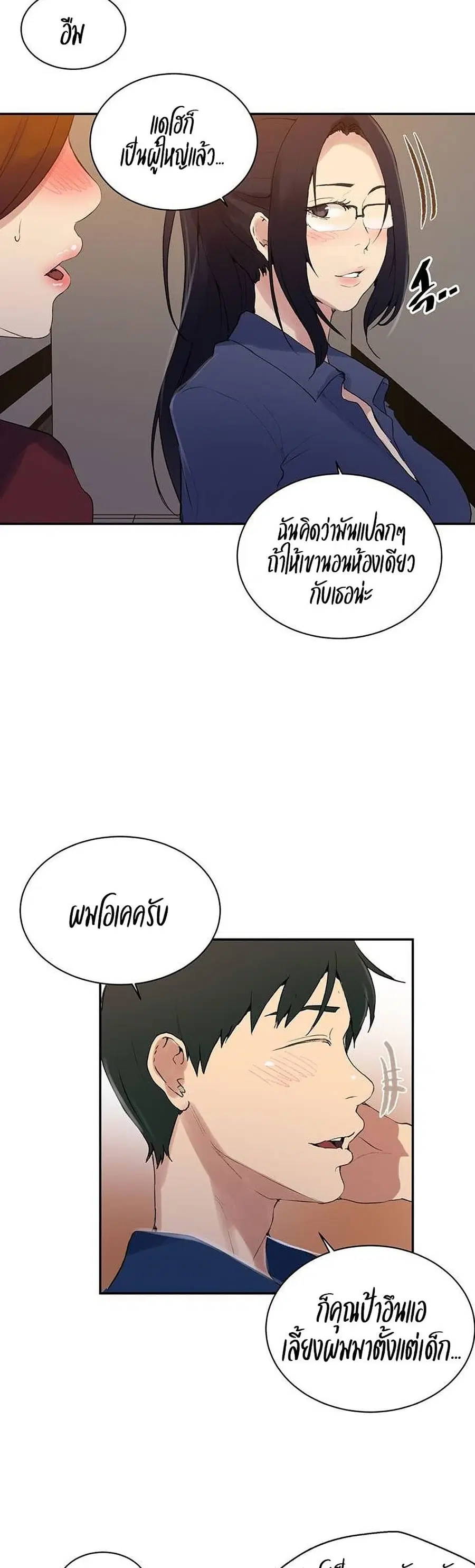 Secret Class ตอนที่ 146 — page 10 of 30