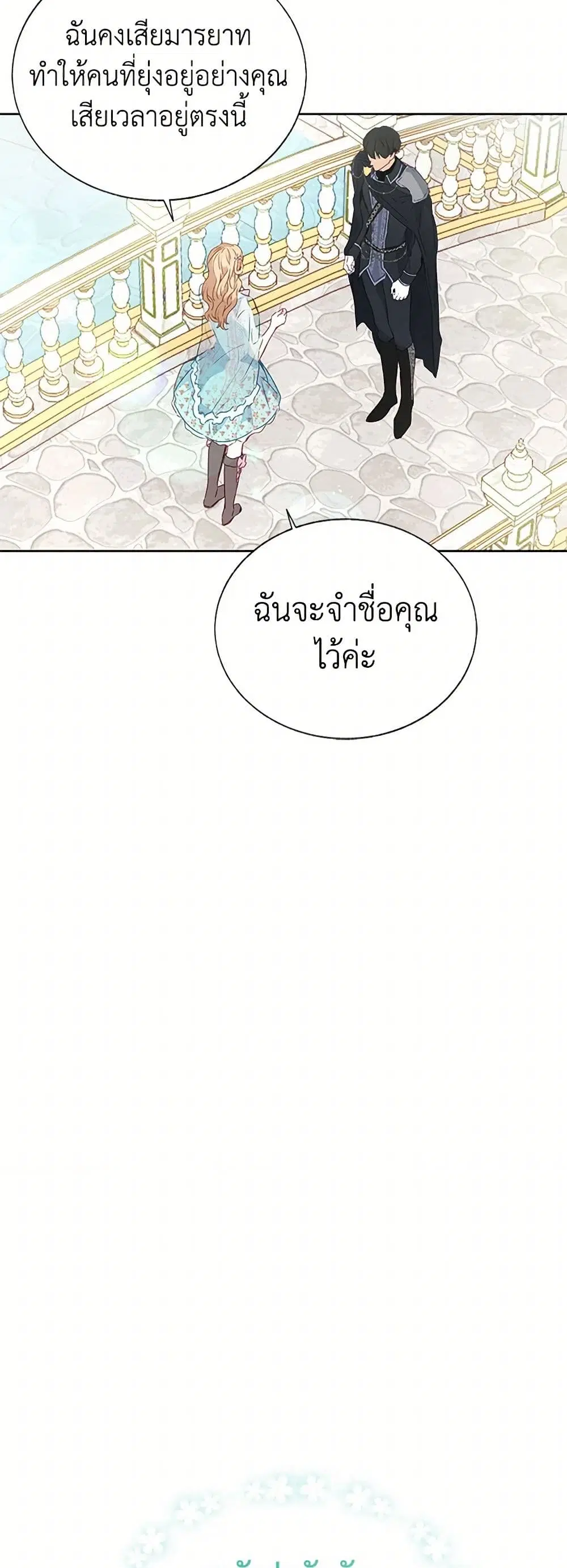 Stealing the Lady’s Heart ตอนที่ 26 — page 17 of 34