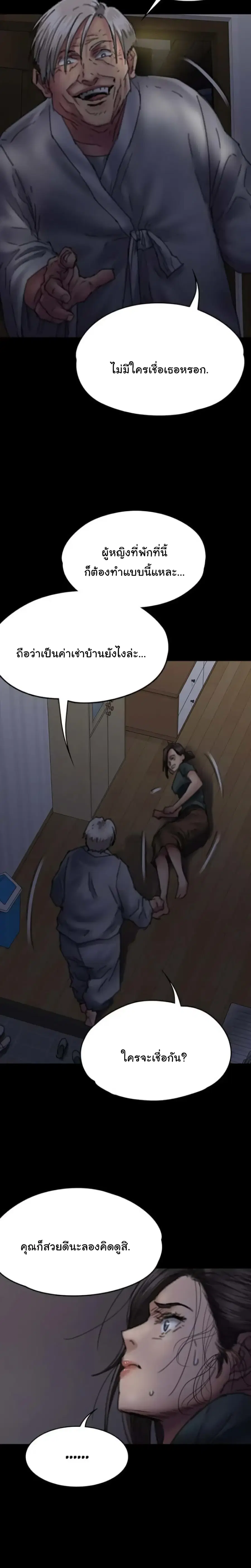 Queen Bee ตอนที่ 59 — page 7 of 31