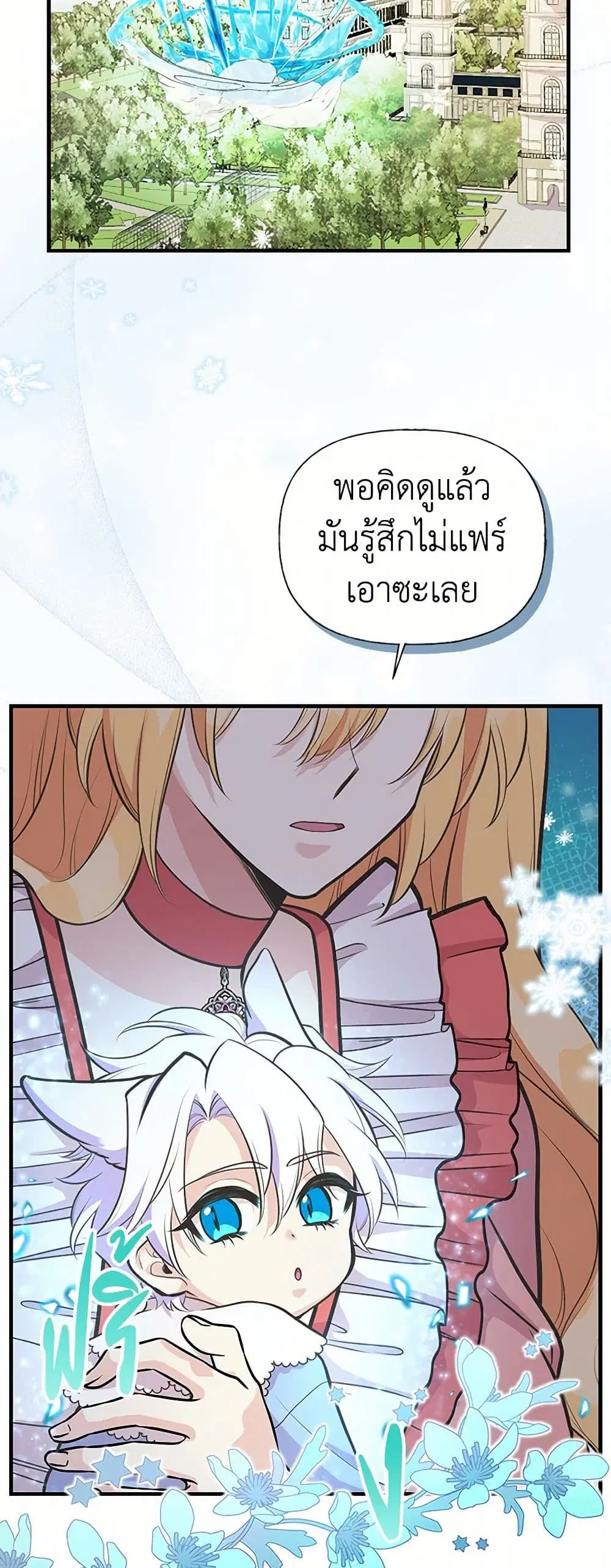 My Sister Picked up the Male Lead ตอนที่ 73 — page 25 of 40