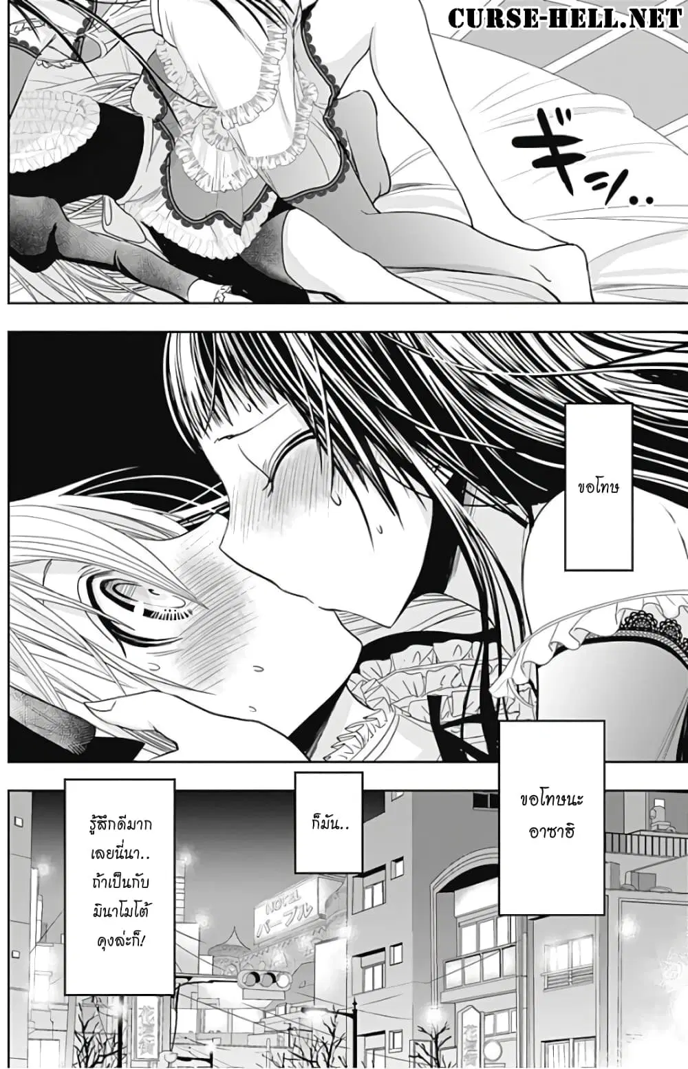 Minamoto-kun Monogatari ตอนที่ 299 — page 8 of 10