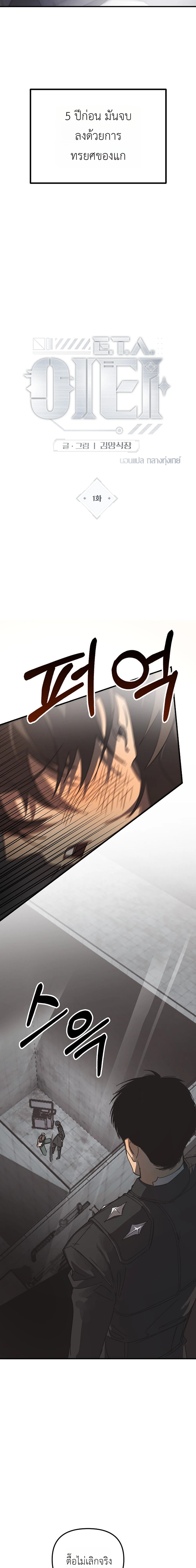 ETA – อีทา ตอนที่ 1 — page 10 of 22