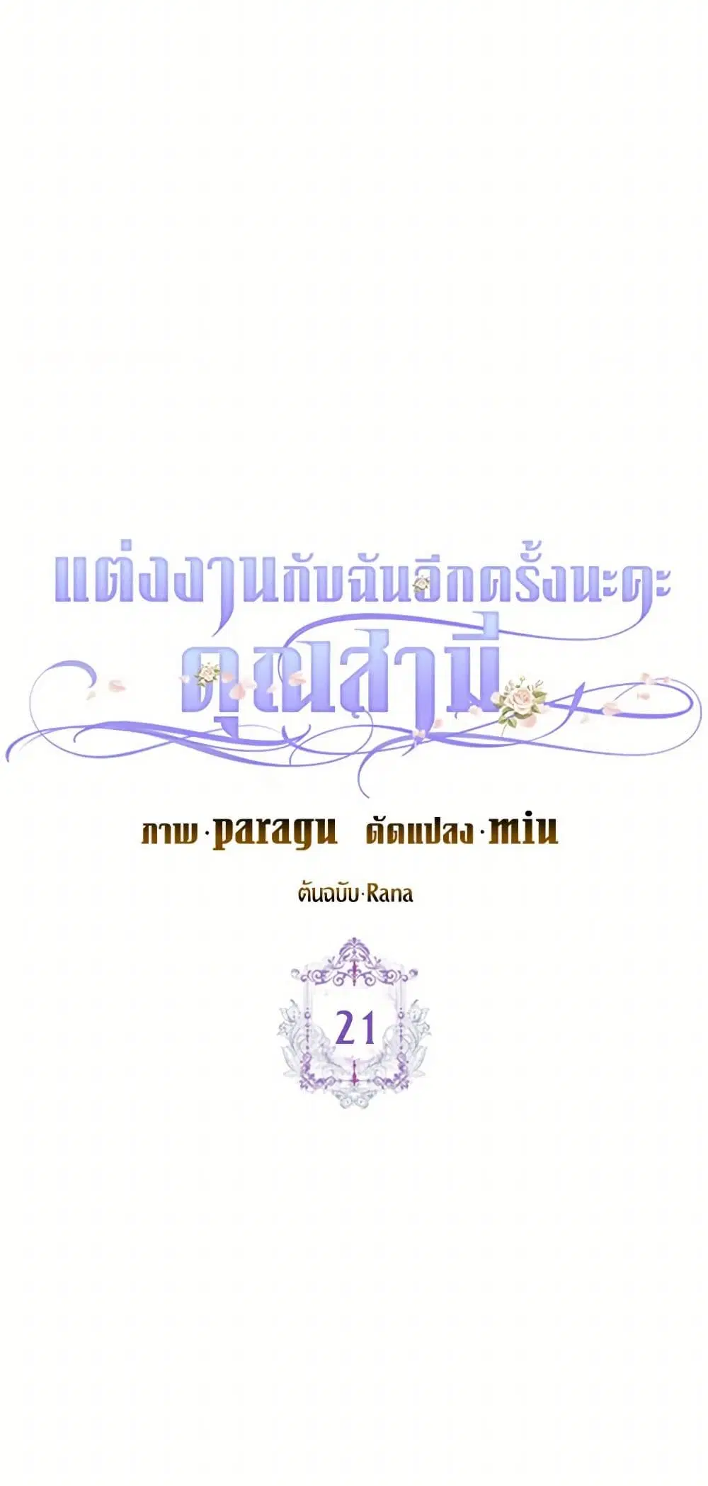 Please Marry Me Again! ตอนที่ 21 — page 14 of 40