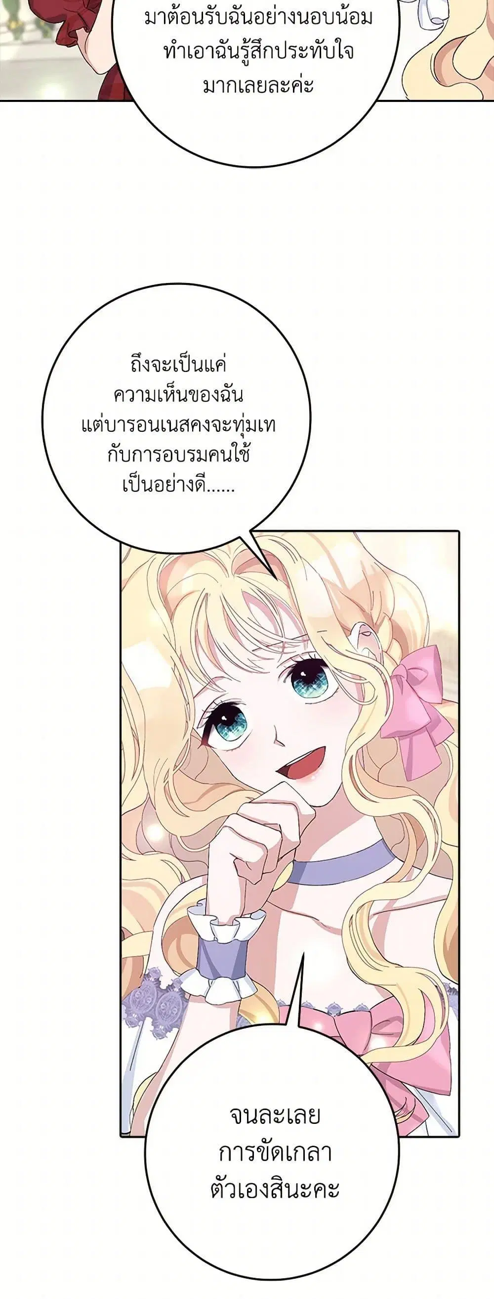 Please Marry Me Again! ตอนที่ 15 — page 24 of 52