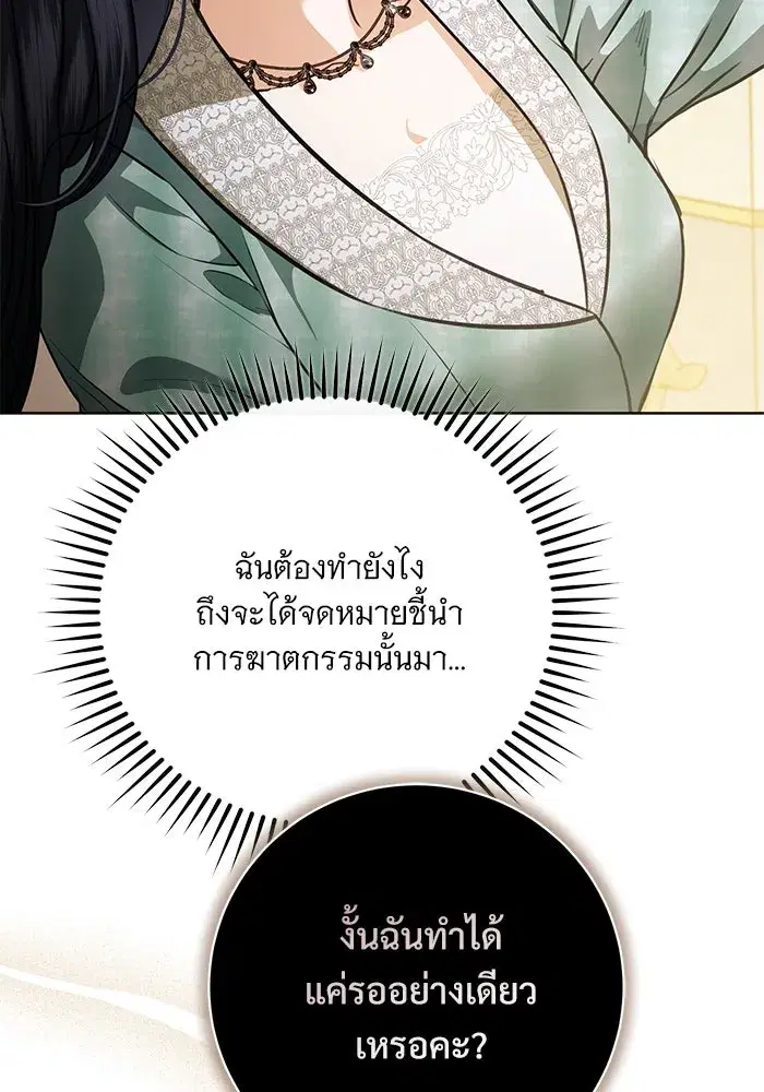 To My Husband’s Mistress ตอนที่ 68 — page 22 of 94