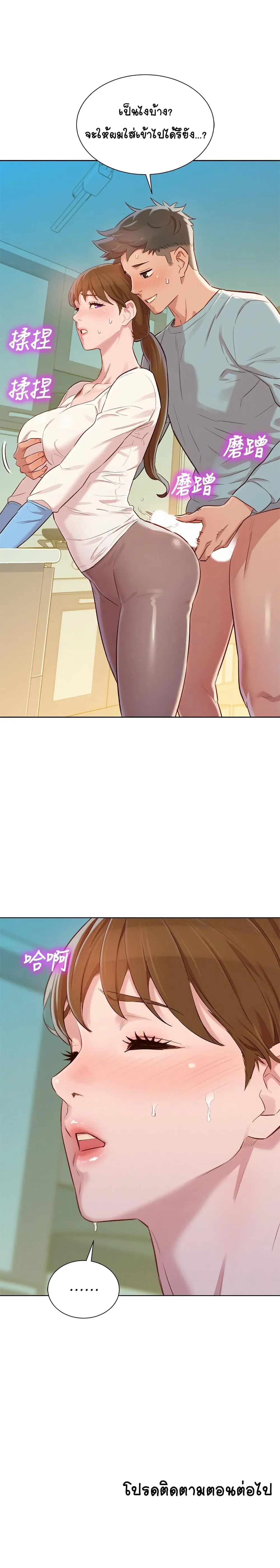 Sister Neighbors ตอนที่ 81 — page 29 of 31