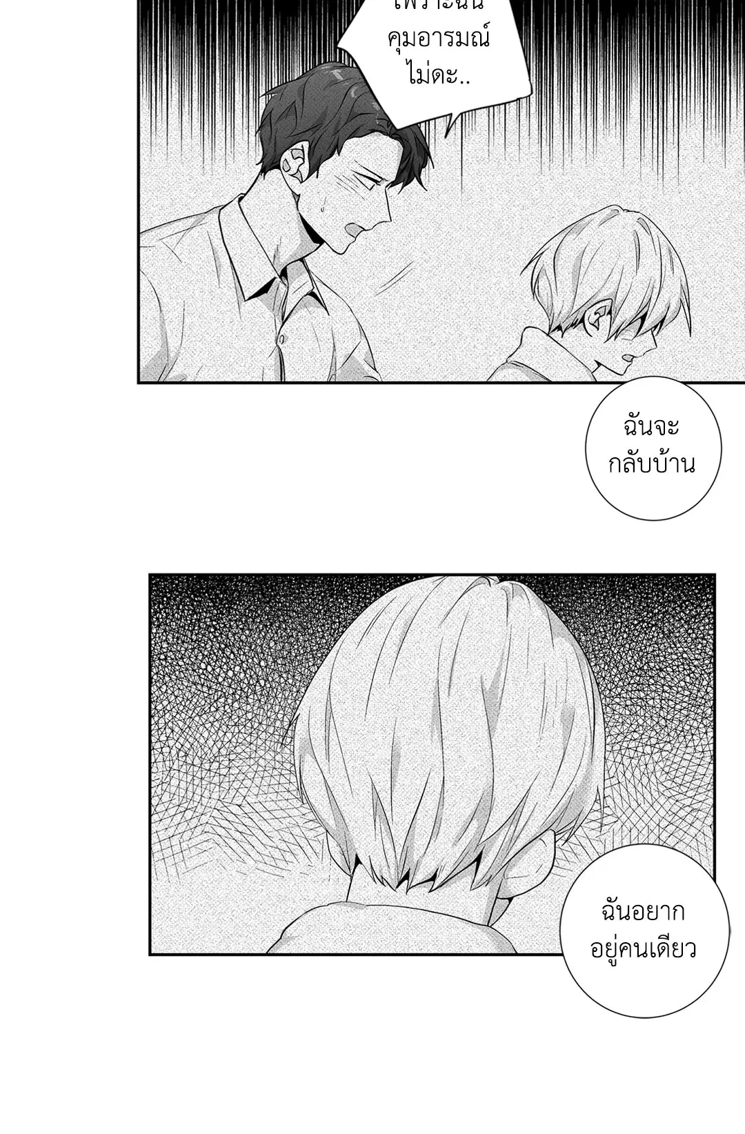 Love is an Illusion! – ซูเปอร์สตาร์ ตอนที่ 44.28 — page 6 of 45