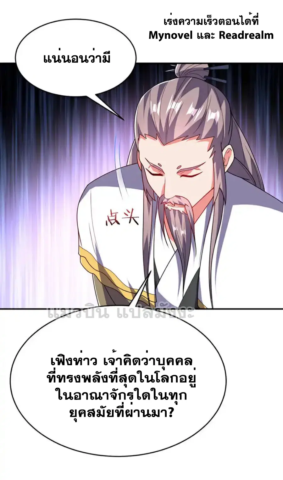 Wu Ni ตอนที่ 534 — page 28 of 35