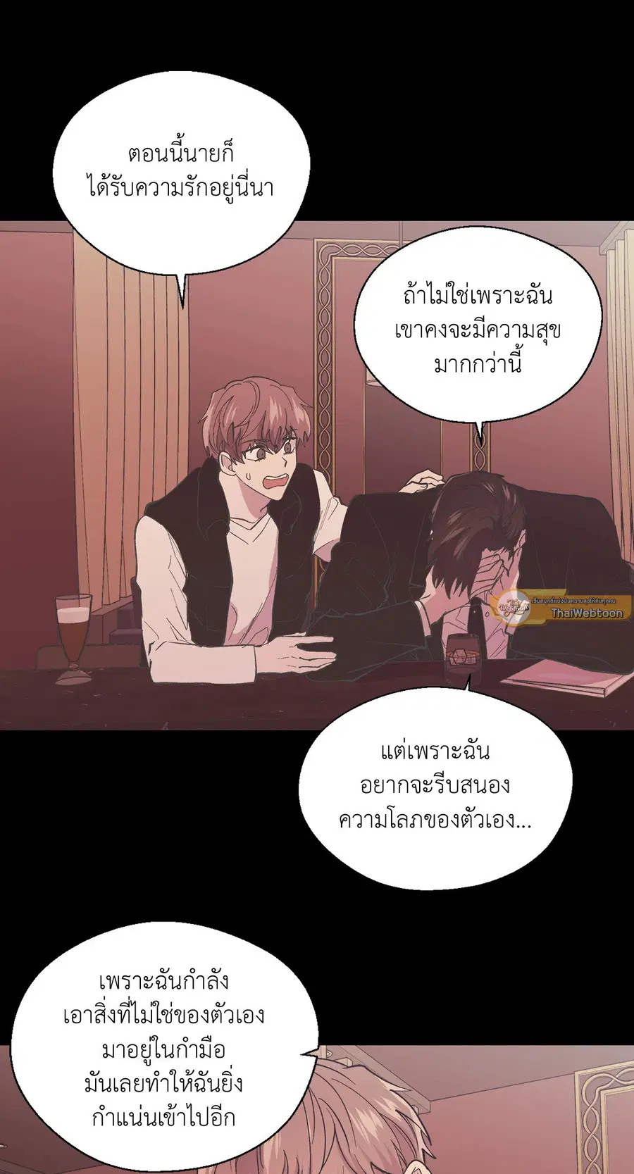A Man of Virtue ตอนที่ 99 — page 70 of 75