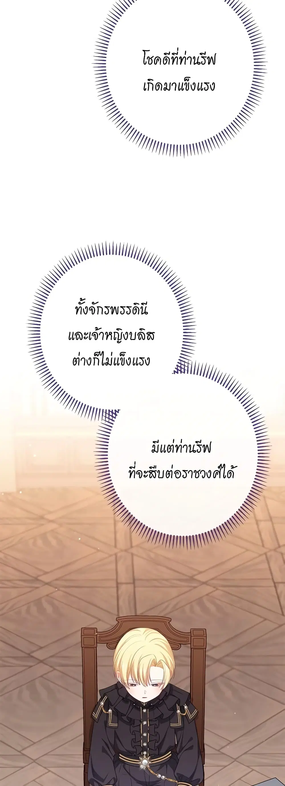 The Villainess Turns the Hourglass ตอนที่ 117 — page 44 of 62