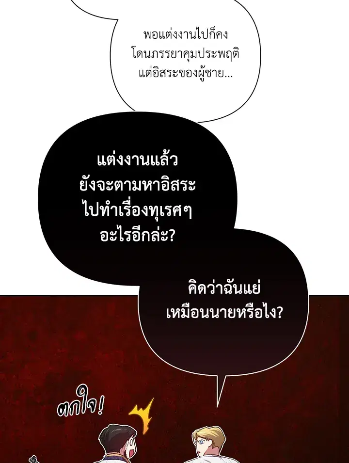 The Broken Ring – This Marriage Will Fail Anyway ตอนที่ 6 — page 83 of 91