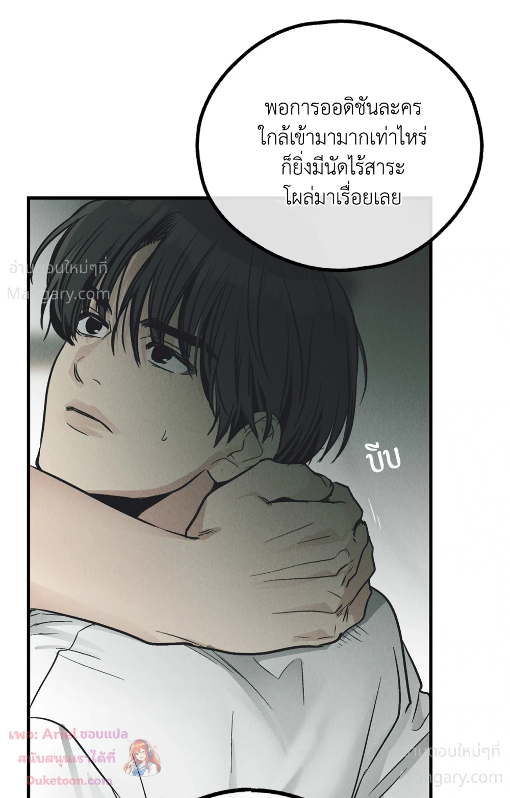 PAYBACK ตอนที่ 99 — page 69 of 96