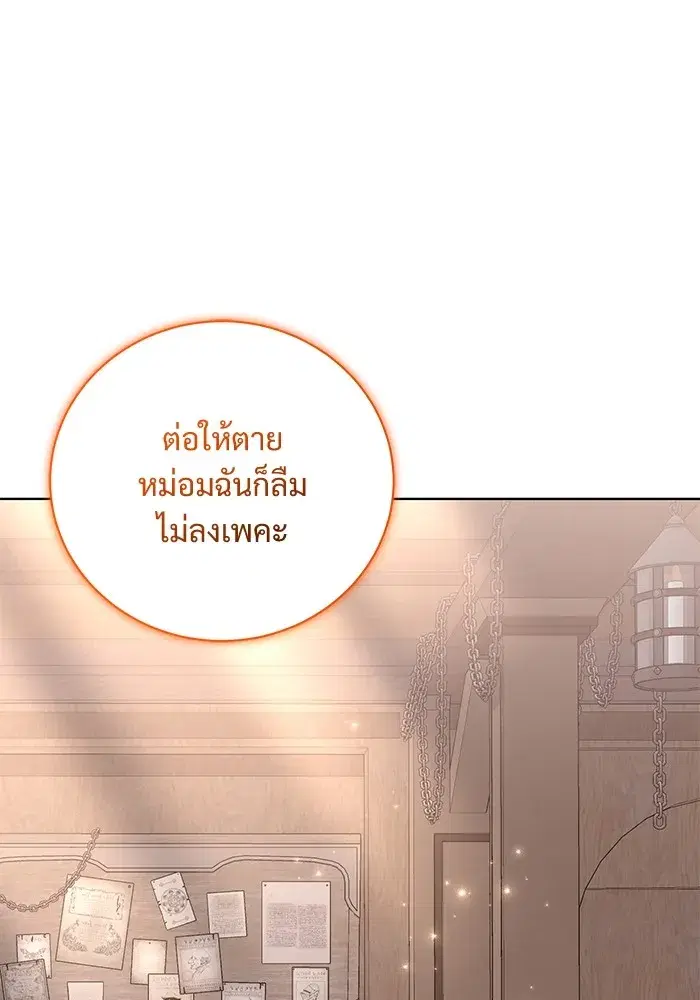 To My Husband’s Mistress ตอนที่ 15 — page 115 of 123