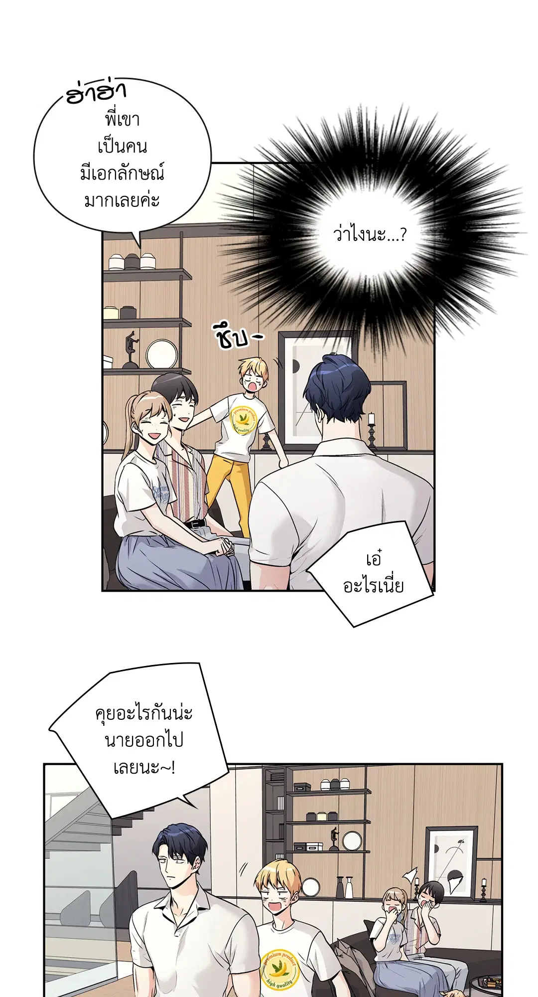 Love is an Illusion! – ซูเปอร์สตาร์ ตอนที่ 45.19 — page 21 of 45