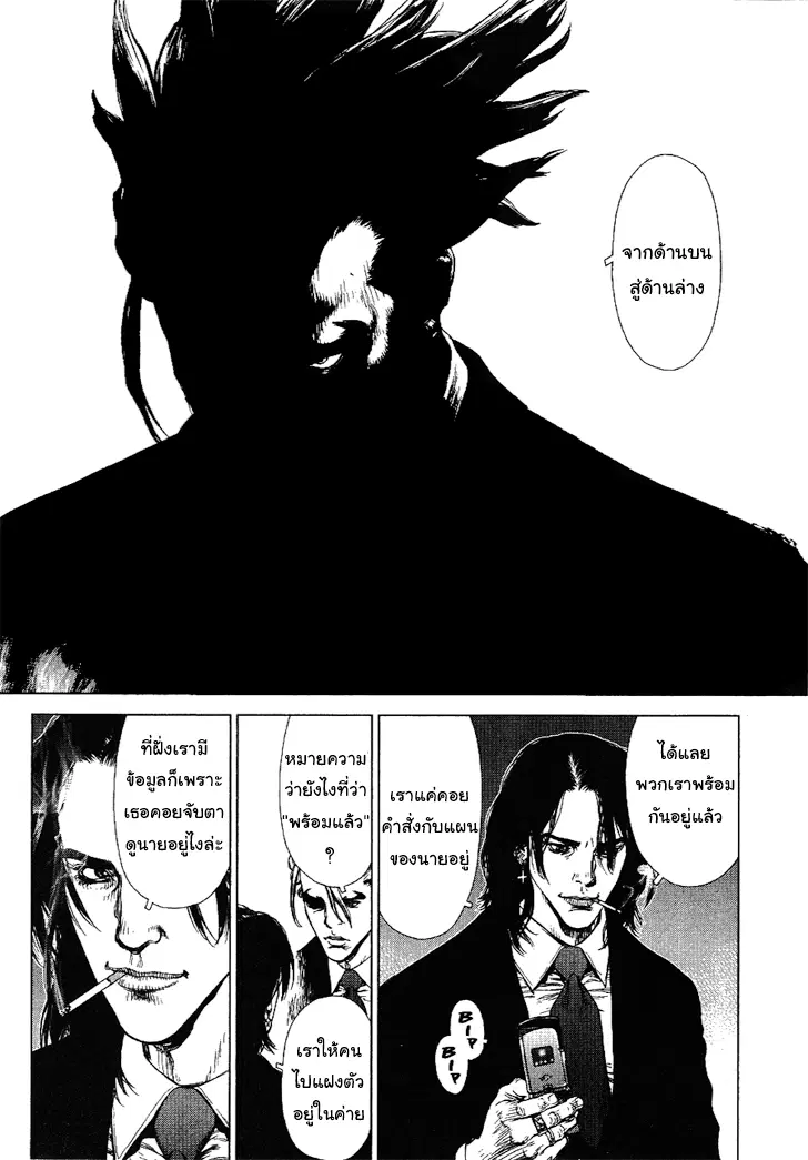 Sun-ken Rock ตอนที่ 68 — page 10 of 22