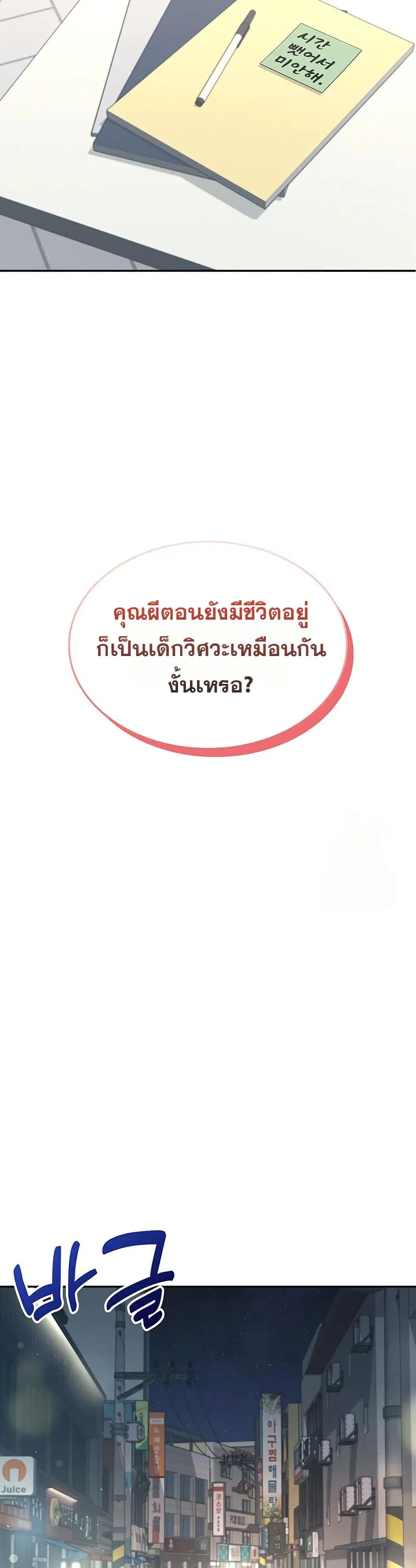 Wireless Touch ตอนที่ 23 — page 28 of 51