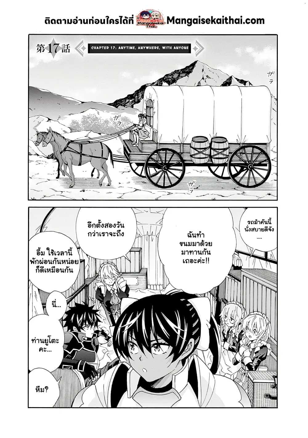 The Best Noble In Another World: The Bigger My Harem Gets, The Stronger I Become ตอนที่ 17 — page 2 of 16