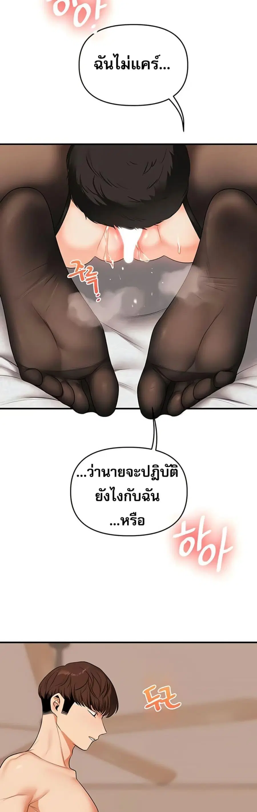 Relationship Reversal ตอนที่ 83 — page 44 of 50