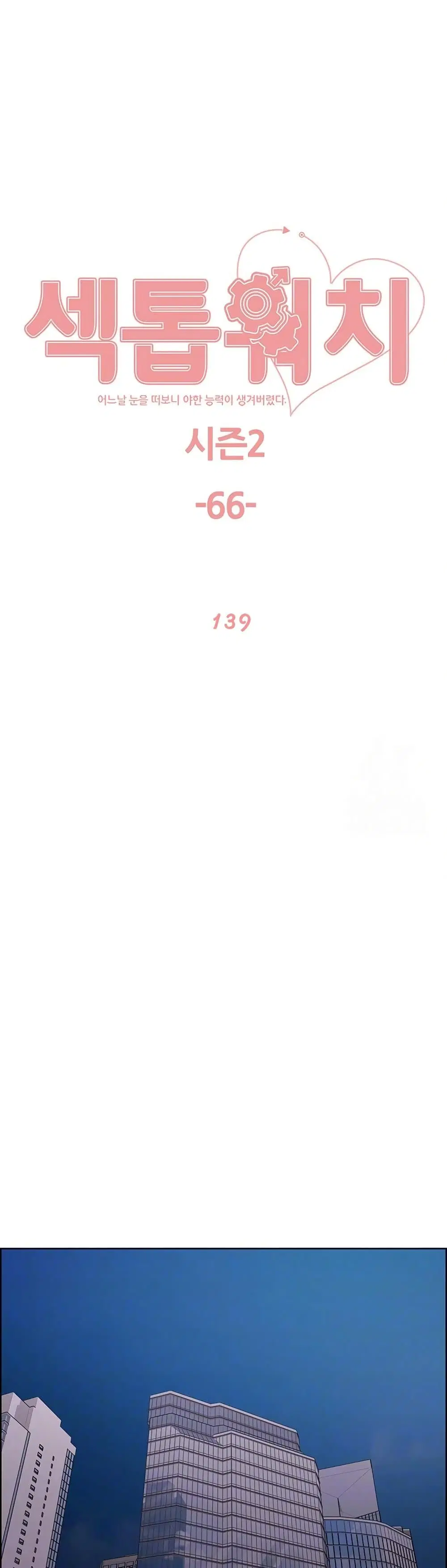 Sex-Stop Watch ตอนที่ 139 — page 2 of 52
